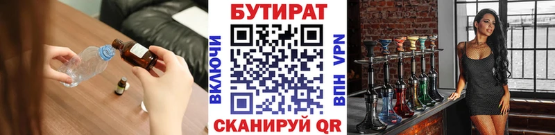 Бутират вода  mega ссылки  Кимовск  купить наркотики сайты 